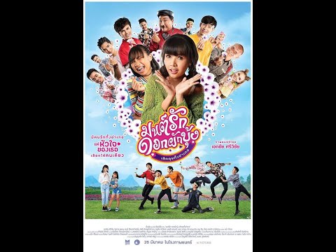 เต็มเรื่อง