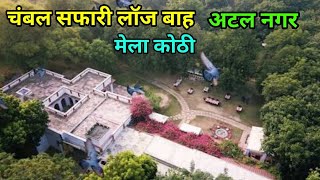 preview picture of video 'चंबल सफारी लॉज मेला कोठी बाह आगरा, Chambal Safari Lodge Atal Nagar Bah, jila Atal nagar Head Office'