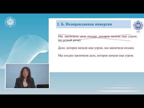 Русский язык и культура речи Лекция 7 2