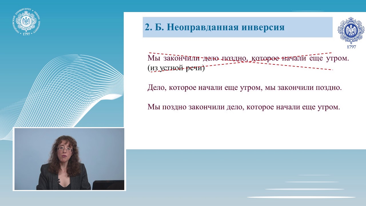 Русский язык и культура речи Лекция 7 2