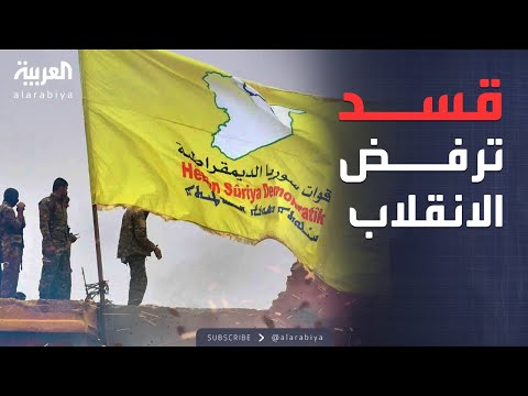 فيديو | خارج الصندوق | "قسد" تكشف حقيقة تقسيم الجيش السوري والانقلاب على "اتفاق الشرع"