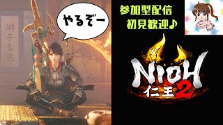 参加型　仁王2  まったり奈落獄