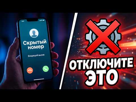 Ваше имя и номер телефона НЕ в безопасности, пока вы этого не сделаете.