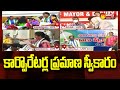Municipal Corporators Swearing In Ceremony Sakshi TV
