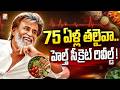 Super Star Rajinikanth Health Diet Secrets Rajinikanth Daily Lifestyle Politent Health
