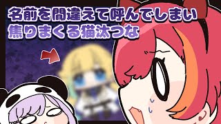 紫宮るなの名前を間違えて呼んでしまい焦りまくる猫汰つな【手描き切り抜き/紫宮るな/猫汰つな/#vcrgta2 】