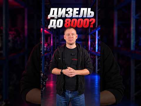 Почему дизели не раскручиваются до 8000 об/мин? #дизель #двигатель #авто #ДВС #техника