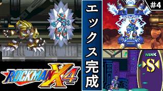 【ロックマンX4・ゆっくり実況】　#4 　次世代エックス完成　【ロックマンXアニバーサリーコレクション・初見】