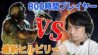 【DbD】 #77 800時間プレイヤーの帰還！　最新ヒルビリーとチェイスバトル！