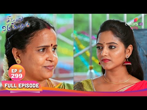 Sillunu Oru Kaadhal | சில்லுனு ஒரு காதல் | Ep 299 | Surya & Kayal in team | சூர்யா & கயல் அணியில்