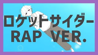 触覚ある初兎ちゃん可愛い︎💕︎ - 【オリジナルMV】【Rap ver.】ロケットサイダー / ナユタン星人【歌ってみた】【初兎】