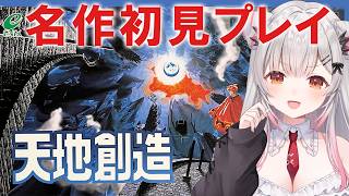 【天地創造】SFCの名作神ゲー！天地創造を初見プレイだ！【周防パトラ】