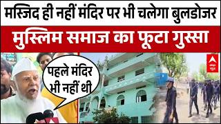 Jaipur में नूरानी मस्जिद समेत चार धार्मिक स्थलों पर आज चलेगा बुलडोजर | Rajasthan Bulldozer Action