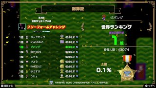 【ファミコン世界大会】第４回 世界ランキング大会・結果発表！☆１種目で世界１位獲得！☆