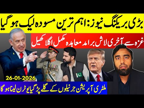 *Major Announcement For Asim Munir**Trump Declares Victory | Netanyahu Brings Clarity To Way Forward