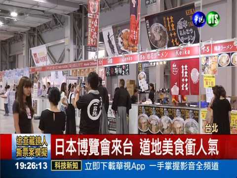 日本博覽會來台 冠軍大師做壽司