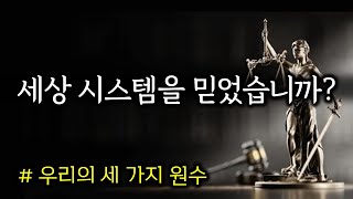 Download lagu 세상 시스템을 믿었습니까(250412) mp3