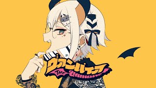 ヴァンパイア(Covered by レヴィ・エリファ)