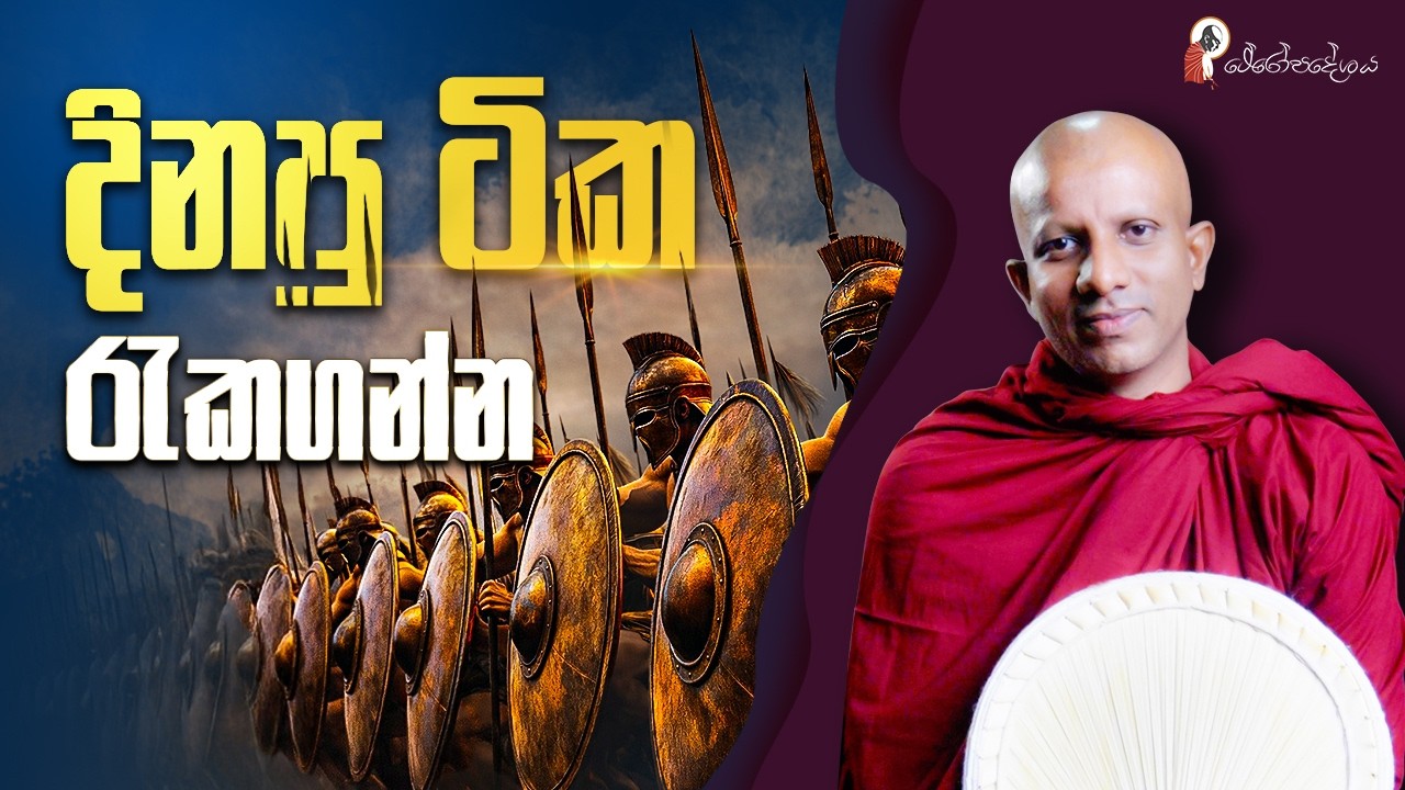 Ep 61 | සම්මා වායාමය