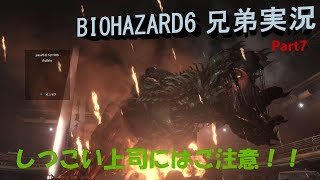 [兄弟実況]ハイブリッジブラザーズでバイオハザード6!![レオン編その7]