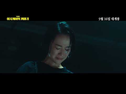 [시네마캐슬] 이치케이의 까마귀 30초 예고편 공개