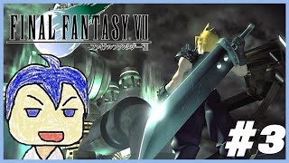 #3【 FF7】 初見でPS1版FF7やってくで　ネタバレあり