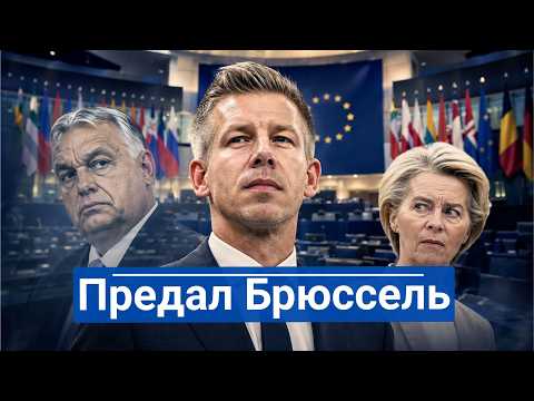 🔥 Они думали, что сломали Орбана. А получили его в новой упаковке