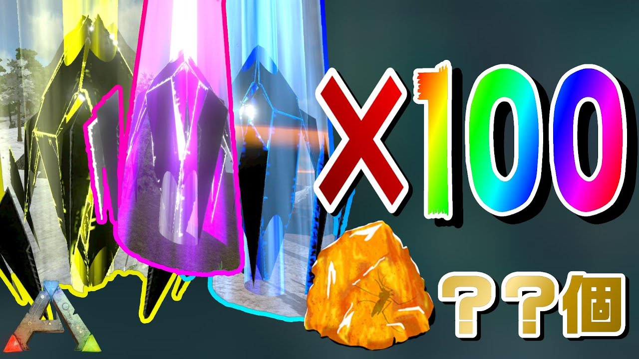 【ARKモバイル】無課金者必見！供給品クレートを100個集めたら琥珀は何個集まるのか検証！！【スマホ版ARK】