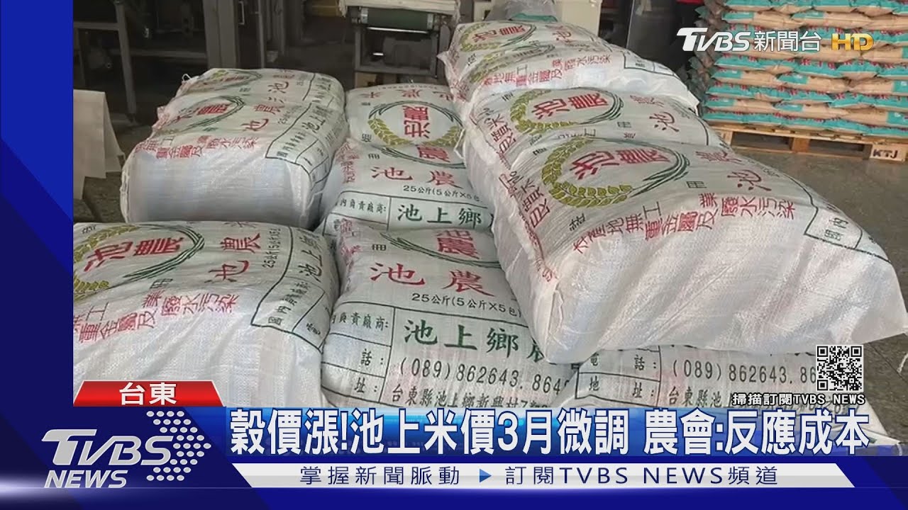 變貴！池上米3/1起調價　民眾：最好別漲