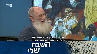 השבת שלי  הרב שרקי בשיחה עם הרב דר בני לאו מספר כיצד נראית השבת בביתו