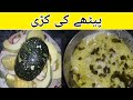Pethay Ke Kari Kaddu Ke Karri پیٹھے کی کڑی