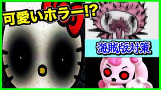 【閲覧注意】可愛いキャラがめちゃくちゃに...!!女性向けアニメの海賊版対策がやばすぎる...!!【アンチパイラシースクリーン】【Anti Piracy Screen】【コピーガード】