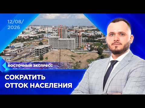 Как исполняют мастер-план в Бурятии | «Восточный экспресс» | новости Улан-Удэ