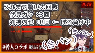 【咎人コラボ】呪怨絶叫対決最終章【にじさんじ/切り抜き】