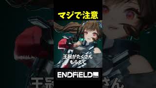 【エンドフィールド】王冠がたくさんもらえる！戦争残響もうやった？ #PR