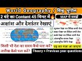 अक्षांश और देशांतर रेखाएं Longitude And Latitude In Hind