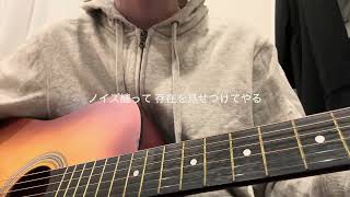 涙くん、今日もおはようっ/ano ギター弾き語り