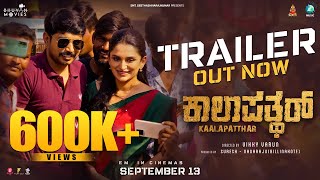 Kaalapatthar Trailer | Vikky Varun | Dhanya Ramkumar | J Anoop Seelin 2.O | A2 Music
