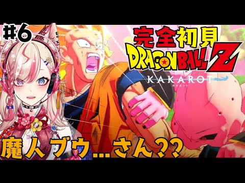 【 ドラゴンボールZ KAKAROT 】完全初見!!ダイエットされました…???【服巻有香/Vtuber】