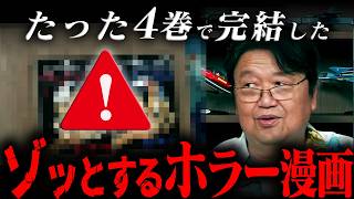 【完全ネタバレ注意】だけど面白い……業界に衝撃が走った岩明均『七夕の国』のヤバすぎる正体を岡田斗司夫が解説【寄生獣/ホラー/岡田斗司夫/切り抜き/テロップ付き/For education】