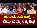 Bigg Boss Kannada 11 ಗೋಲ್ಡ್ ನೀಡೋ ಸು ಮುಹೂರ್ತದಲ್ಲಿ ಸ