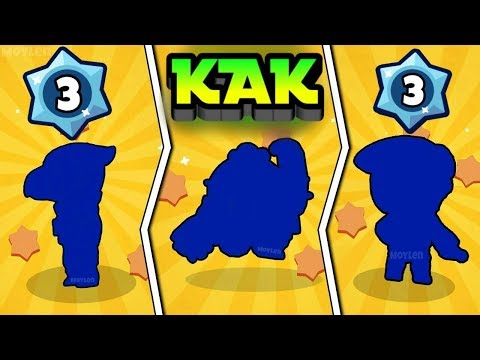 КАК ВЫБИТЬ ЛЕГУ В BRAWL STARS! 3 ЛУЧШИХ СПОСОБА КАК ПОЛУЧИТЬ ЛЕГЕНДАРНОГО ПЕРСОНАЖА! Brawl Stars