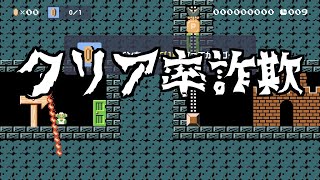 絶対もっと低い！猛者達に食い漁られとるw【マリオメーカー２実況】