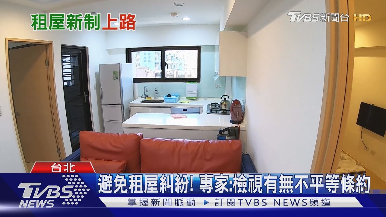 新一代租屋神器! 惡房客、惡房東馬上現形
