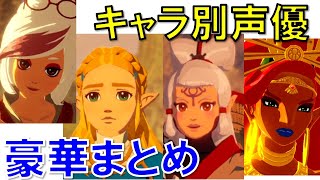 ゼルダ無双ボックリン声 Watch Hd Mp4 Videos Download Free