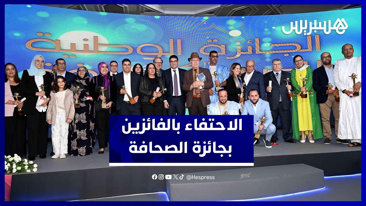 بنسعيد يدعو إلى "الدفاع عن قضايا الوطن".. و"جائزة الصحافة" تعلن المتوّجين thumbnail