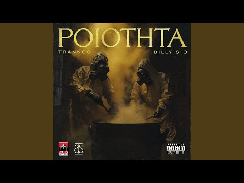 POIOTHTA