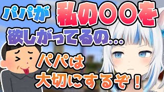 ぐらのリアルパパが娘のアレを欲しがって、ねだってくるwww【ホロライブEN切り抜き】
