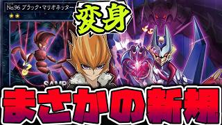 【遊戯王】 アンブラルにマリスボラス新規？だいぶ地味だけど 『No.96ブラック・マリオネッター』 【ゆっくり解説】