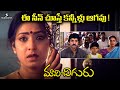 ఈ సీన్ చూస్తే కన్నీళ్లు ఆగవు Maavichiguru Movie Emot
